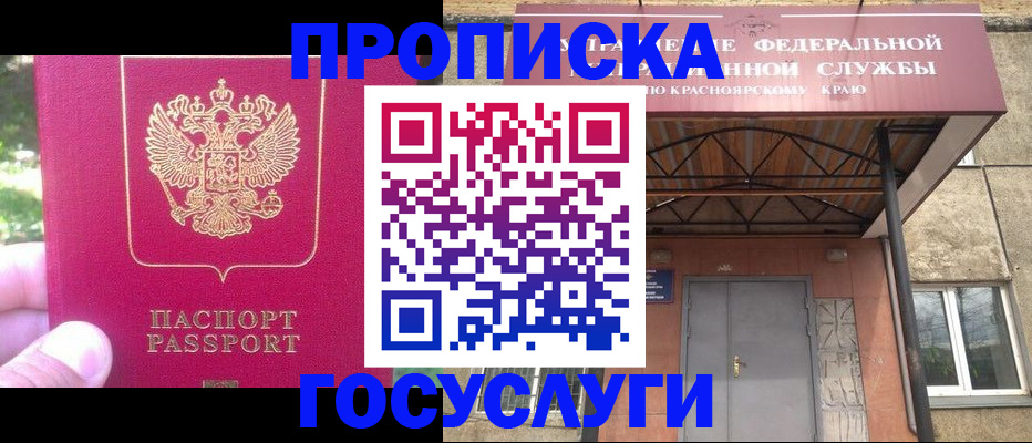 прописка поиск в Новороссийске