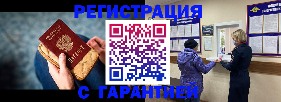 временная регистрация надежно в Новороссийске
