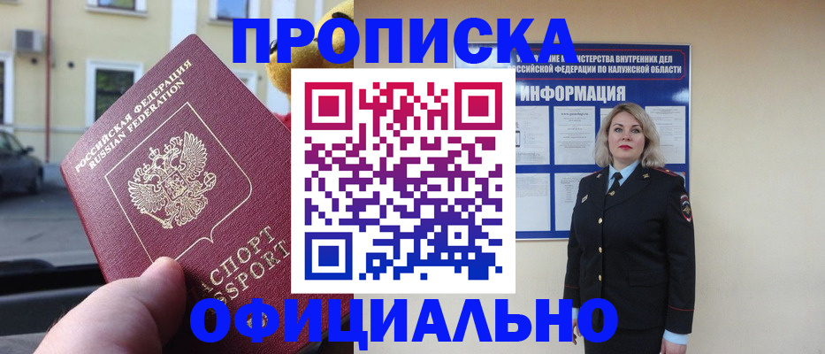 прописка для кредита в Новороссийске