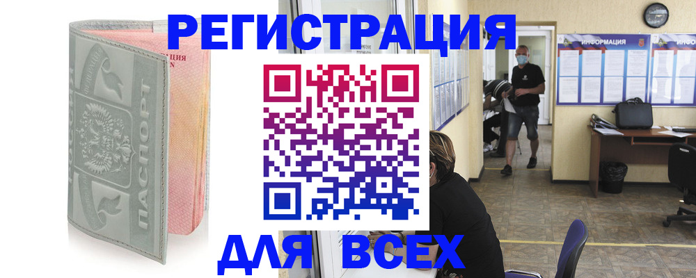 где прописаться в Новороссийске